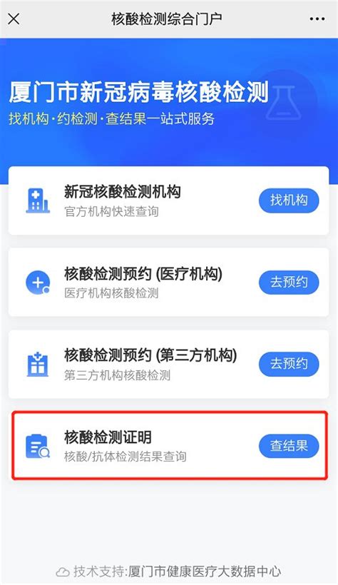 如何查询核酸检测报告的电子版？ 2