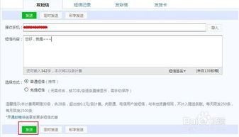 电脑免费发短信的实用方法 3