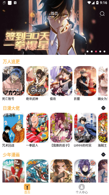 漫悠悠漫画app最新版