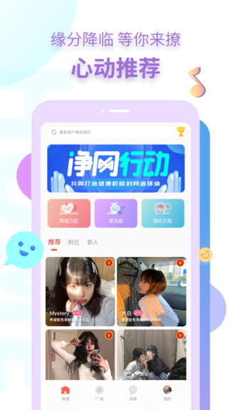 探遇漂流瓶app