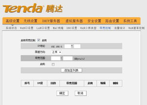 腾达无线路由器限速设置：轻松管理网络速度，告别卡顿 1