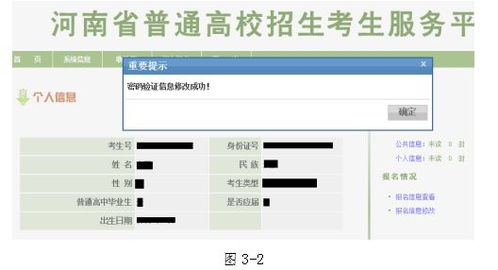 揭秘！轻松几步，教你如何快速查询考生号 3