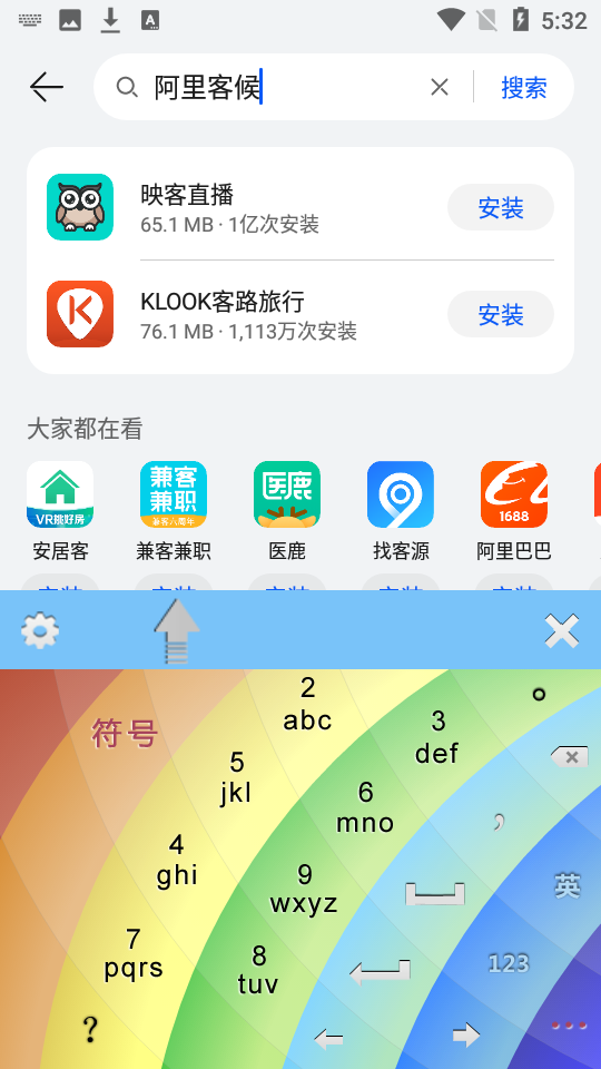 彩虹输入法app