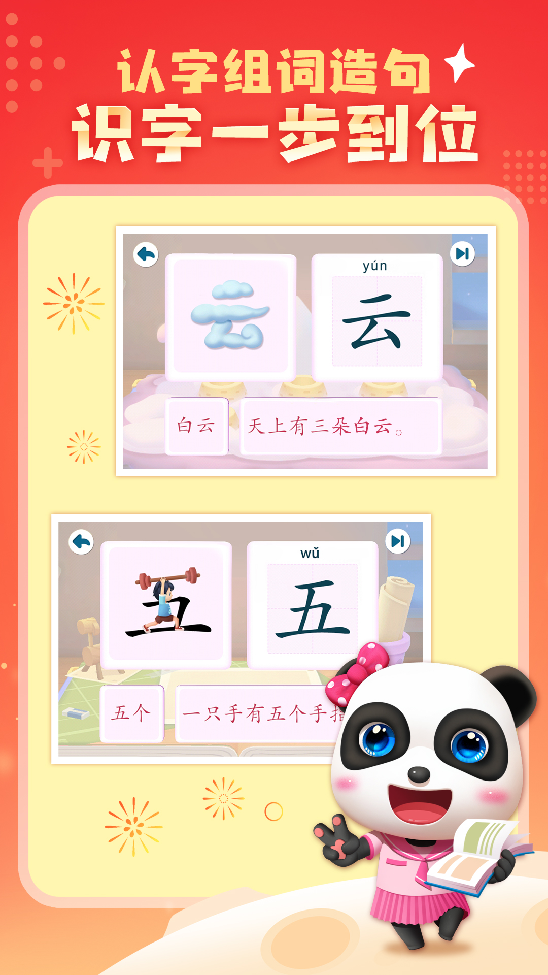 宝宝巴士汉字app