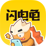 闪电龟国际版 v1.38.13