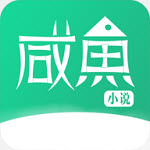 咸鱼小说app v1.1.1
