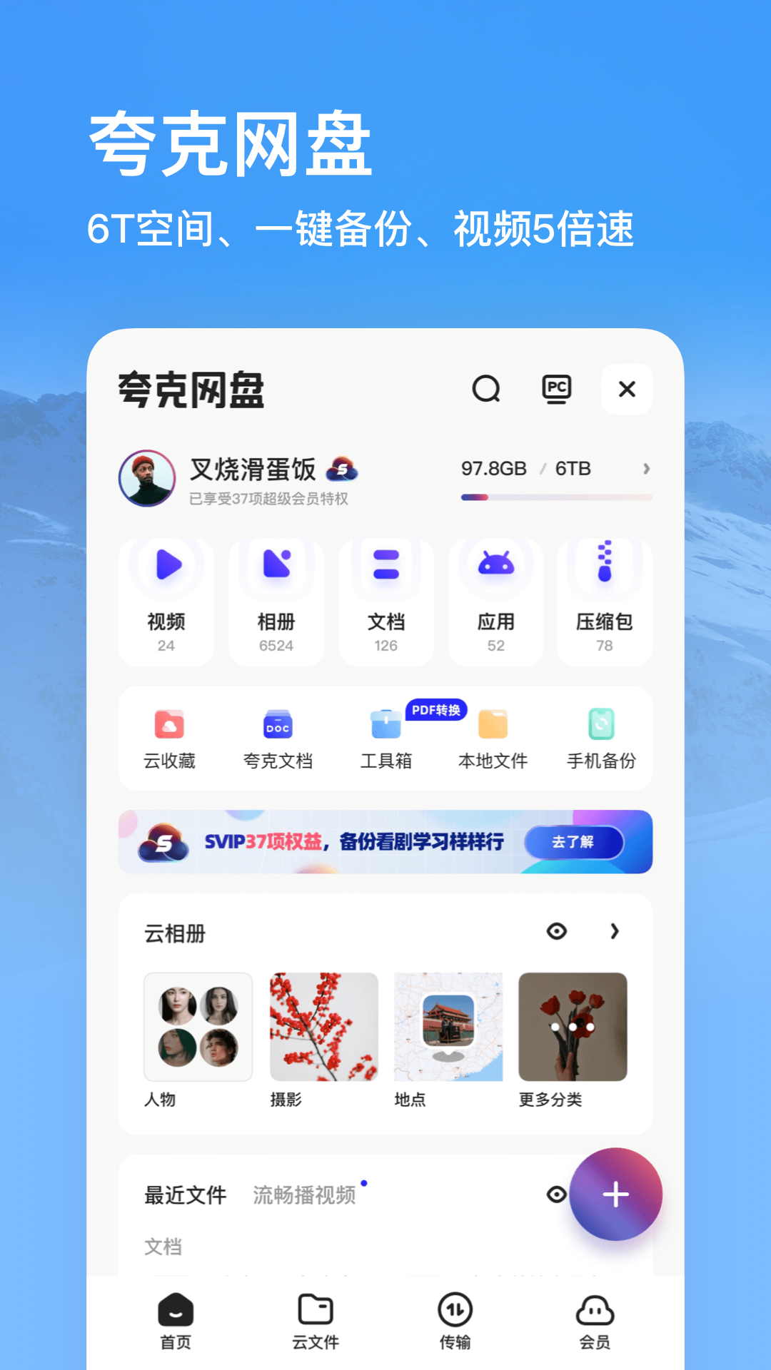 夸克动漫APP