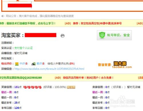 淘宝个人信誉度如何查看？ 1