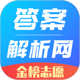 答案解析网app v14.2.32