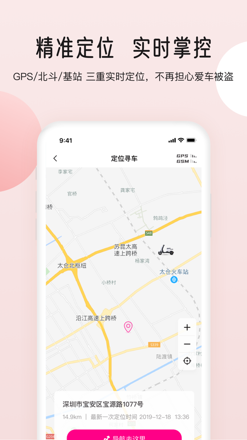 爱玛智行app安卓版