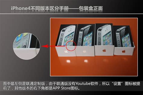如何辨识iPhone 4S翻新机型 1