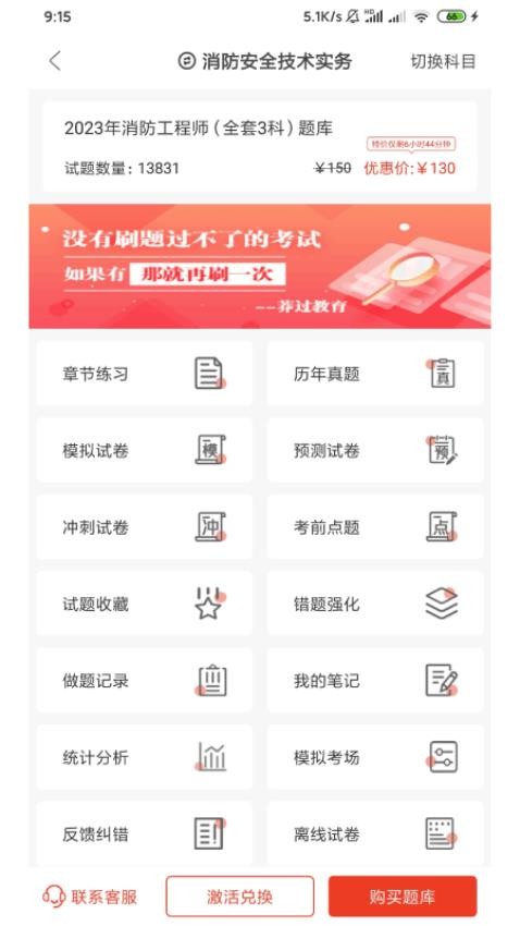莽过教育APP