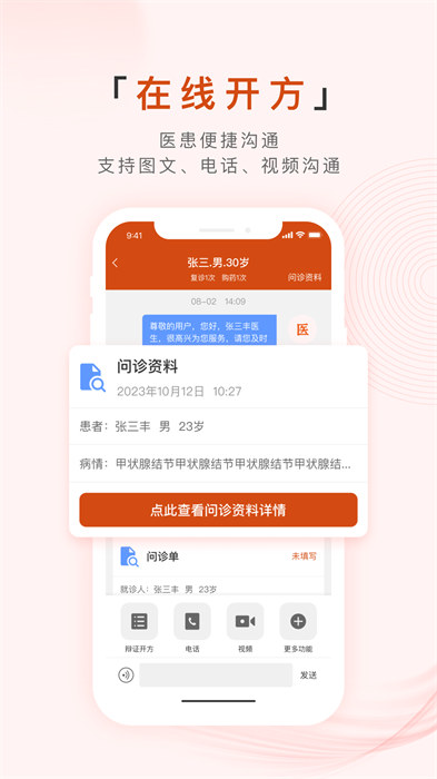 百姓中医慧康堂app