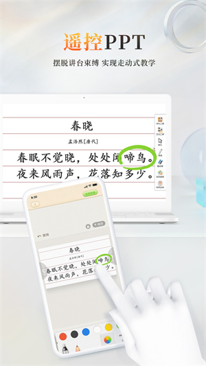 101教育ppt官方免费