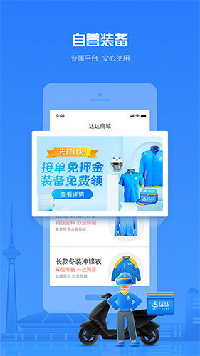 达达众包骑手app11.71.0