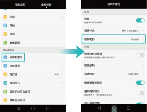 华为手机怎样取消锁屏密码？ 2