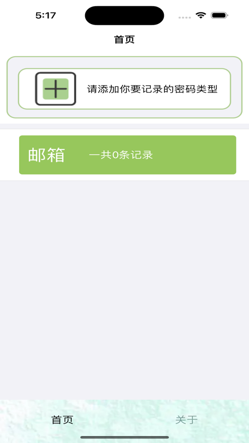 花花密码管家app
