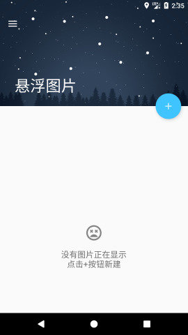 悬浮图片APP