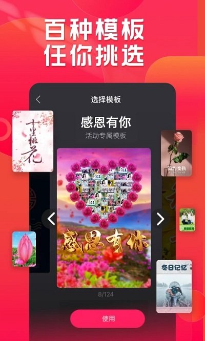 小年糕影集制作APP