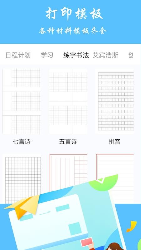 随身打印机app