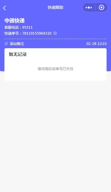 如何查询以YT开头的圆通快递单号信息无果的解决方法 2