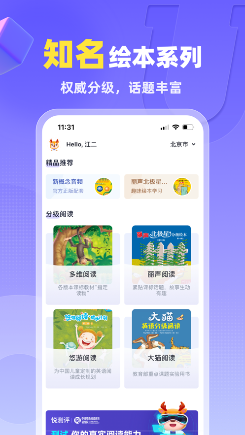 外研U学校园版app