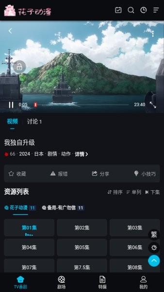 花子动漫app官方最新版本