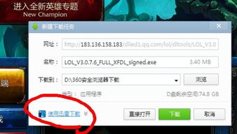 如何用迅雷下载LOL？ 1