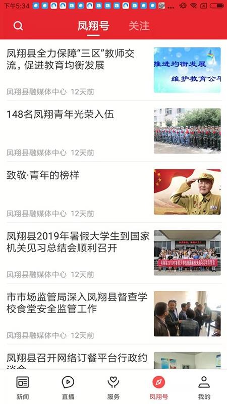 爱凤翔客户端