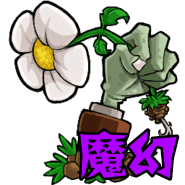 植物大战僵尸魔幻随机版