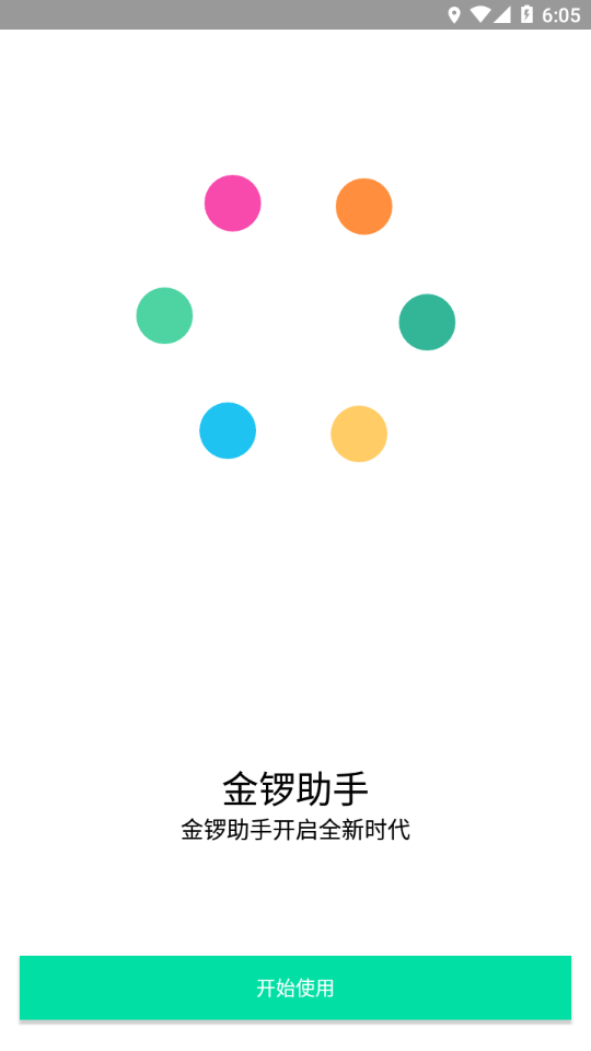 金锣助手app