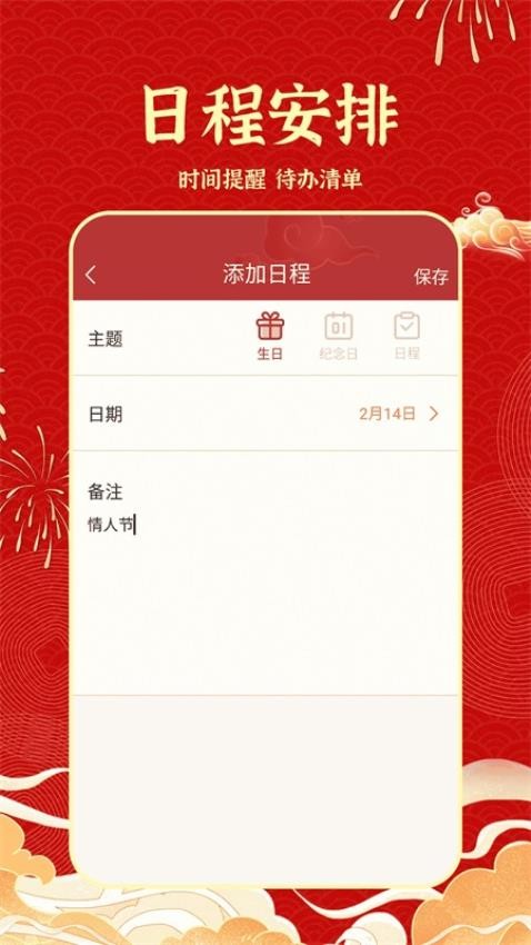 老黄历吉历app