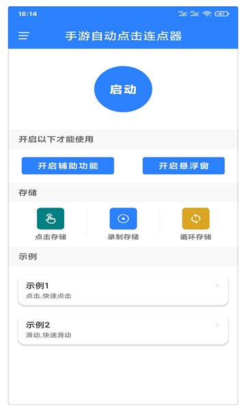 万能自动点击器无广告app