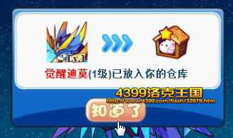 如何获取洛克王国中的荣耀迪莫？ 1