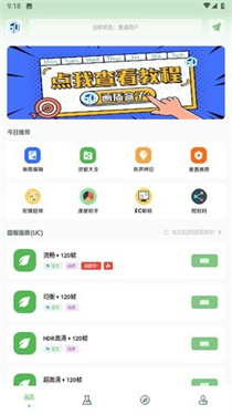 大白画质助手卡密