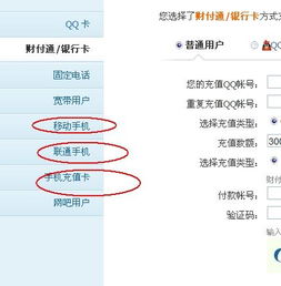 轻松掌握：用手机卡快速充值Q币的实用指南 2