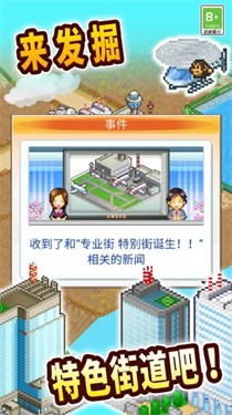 都市大亨物语中文版