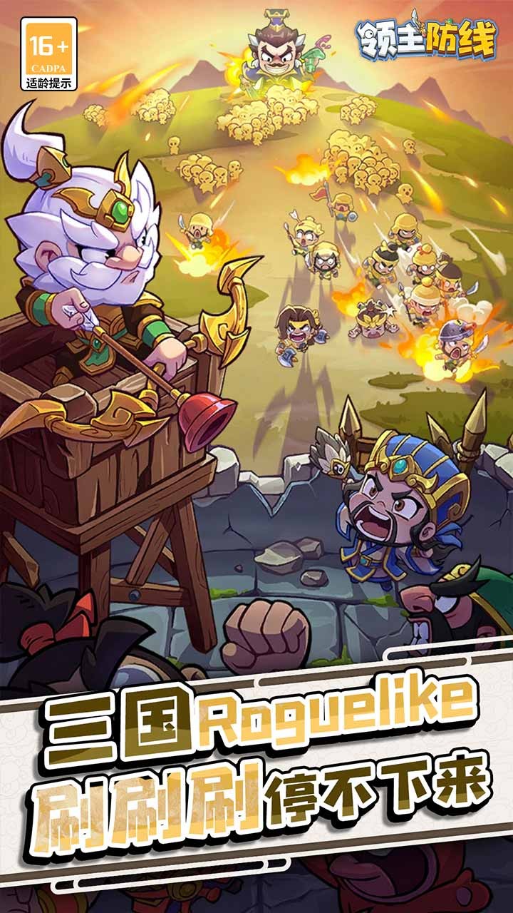 领主防线最新版
