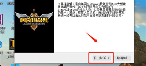 英雄联盟高速下载全攻略 1