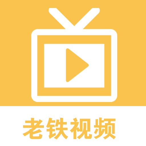 老铁视频app v1.3.1