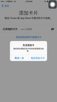 Apple Pay添卡难题：为何总是失败？ 1