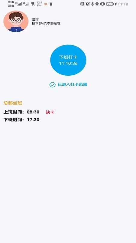 信科联物业app