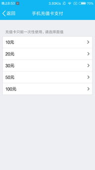 手机充值卡充值Q币的方法 2