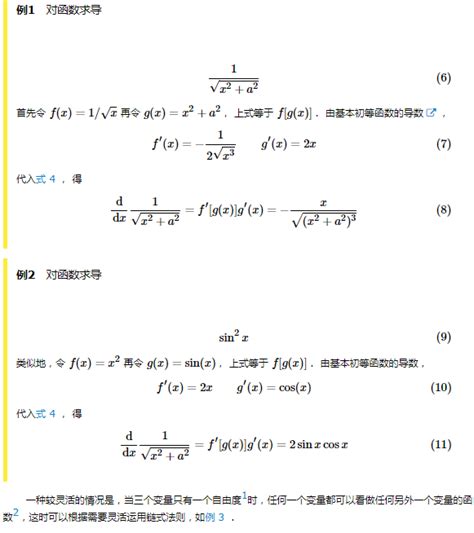 复合函数如何求导？ 4