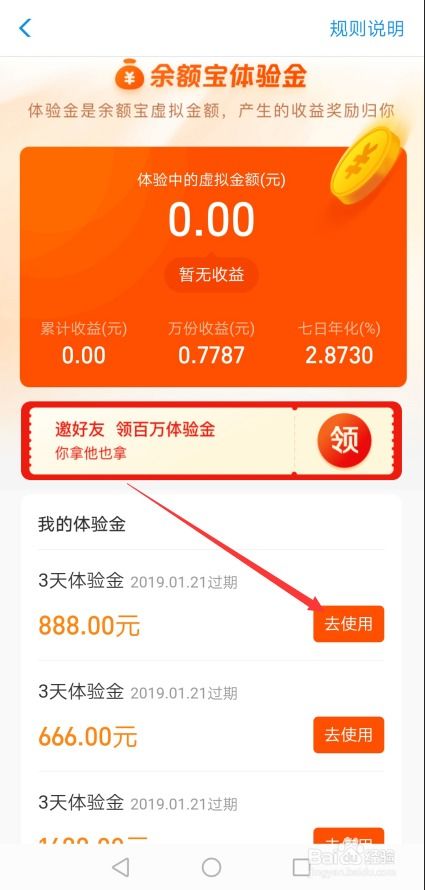 轻松掌握！如何领取并高效使用支付宝体验金 1
