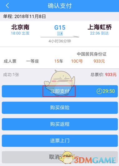 使用手机铁路12306APP购票指南 1