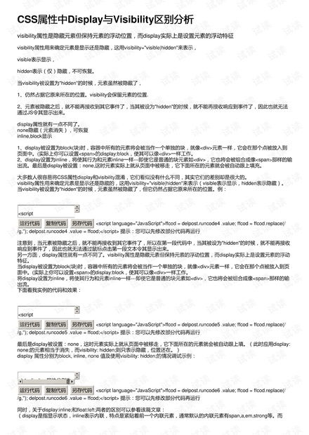 CSS教程：深入理解可见性属性（visibility） 2