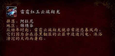 如何学习魔兽世界中的云端翔龙骑术 3