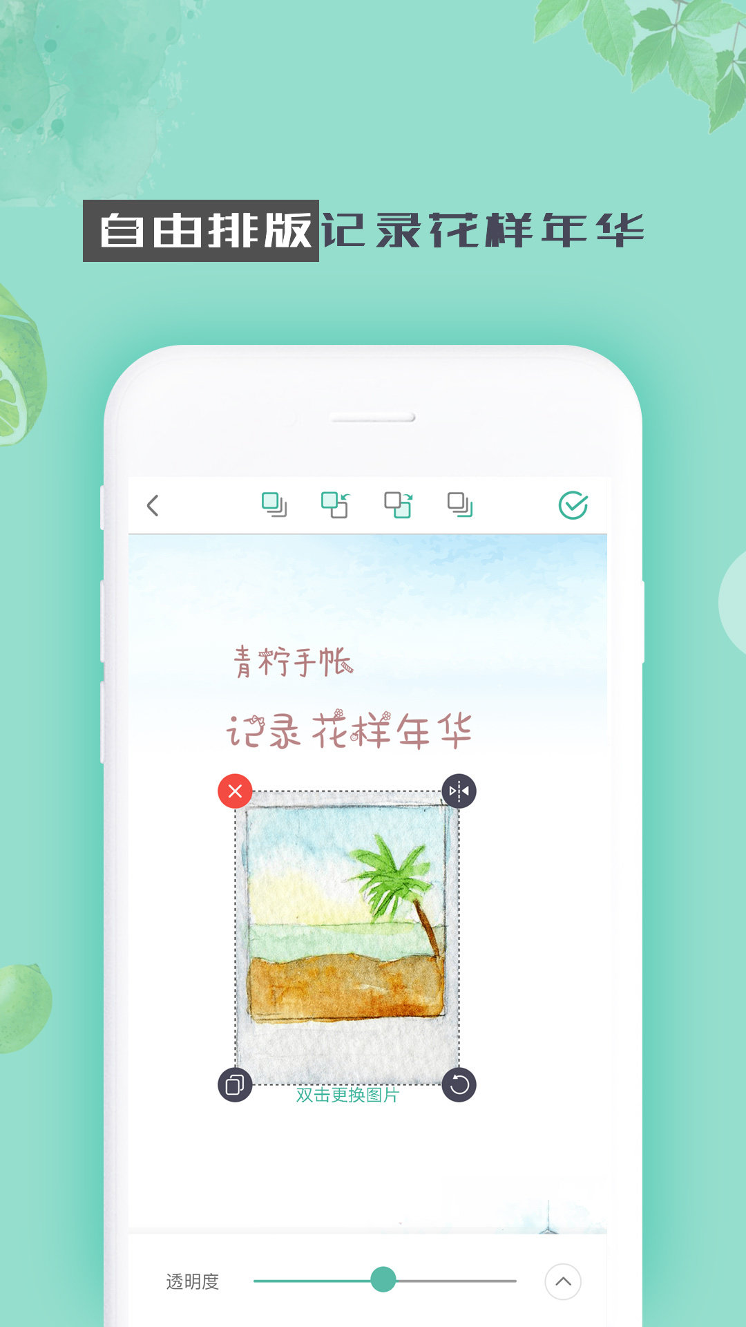 青柠手帐APP