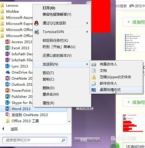 掌握Word 2013：轻松启动与优雅关闭指南 3